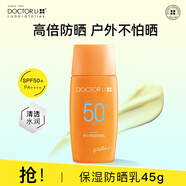 李醫生防曬乳45g男女SPF50+戶(hù)外軍訓面部防曬紫外線(xiàn)隔離二合一輕薄透氣