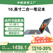 中柏（Jumper）10.1英寸（8G 256G)win11平板電腦二合一可分離鍵盤可拆筆記本電腦 EZpadV10 8G 256G
