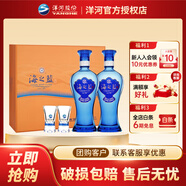 洋河 【官方授權】 藍色經(jīng)典 過(guò)節禮贈 雙支2瓶禮盒裝白酒 52度 480mL 1盒 海之藍禮盒