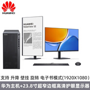 華為（HUAWEI）擎云B730/E臺(tái)式機(jī)電腦酷睿i5高配i7獨(dú)顯游戲制圖辦公渲染整機(jī) 華為主機(jī)+23.8寸顯示器升降旋轉(zhuǎn)壁掛 可選配Wi (9)i5-12400 32G 1T固態(tài)獨(dú)顯4G/