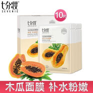 七分妝（SEVENIC）面膜水果補水保濕粉嫩美肌滋潤蔬果面膜男女通用面膜貼正品新款 木瓜-補水粉嫩 10片