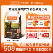INSTINCT百利狗糧經(jīng)典無(wú)谷雞肉生鮮凍干小型犬大型犬泰迪金毛通用狗糧 [26年2月]無(wú)谷雞肉犬糧22.5磅