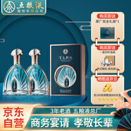 五糧液股份寶石藍濃香型白酒52度500ml2瓶禮盒純糧酒 商務(wù)宴請 高端白酒