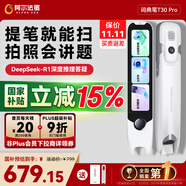 阿爾法蛋詞典筆T30Pro【國(guó)家補(bǔ)貼】英語(yǔ)點(diǎn)讀筆翻譯筆小初高同步全科掃描筆拍照搜題電子詞典單詞筆