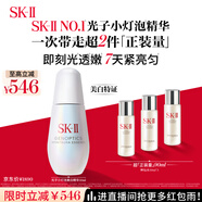 SK-II光子小燈泡美白祛斑淡斑精華液50ml化妝品sk2護(hù)膚品套裝生日禮物