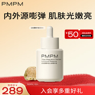 PMPM進(jìn)階版白松露酵母光采煙酰胺精華液緊致面部肌底液30ml 禮物