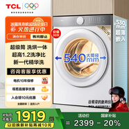 TCL 10公斤超級(jí)筒T7H超薄洗烘一體滾筒洗衣機(jī) 1.2洗凈比 精華洗 540mm大筒徑 智能投放 G100T7H-HDI