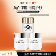 片仔癀皇后牌美白滋潤3件套 提亮補水保濕護膚面霜（珍珠膏+珍珠霜*2）