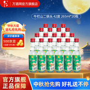 牛欄山二鍋頭 陳釀 經(jīng)典白牛二 濃香風(fēng)格口糧酒 過節(jié)送禮 42度 265mL 20瓶 整箱裝