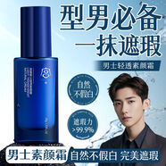 赤野宮佩男士水感亮透素顏霜護膚品面霜保濕乳遮瑕擦抹臉油霜男學(xué)生