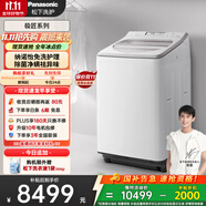 松下（Panasonic）【吳磊推薦】波輪洗衣機(jī)全自動(dòng)11公斤大容量帶烘干洗烘一體 納諾怡除菌除螨家電國家補(bǔ)貼20% FW120