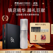 寶麗進口碧艾BA極光臻珠精華50g面部精華護膚生日禮物送女友 碧艾極光臻珠精華液