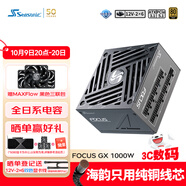海韻（SEASONIC）1000W電源套裝 FOCUS ATX3(2024)電源 含MAXFlow風(fēng)扇三聯(lián)包