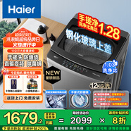 海爾（Haier）【25年新品】波輪洗衣機(jī)全自動(dòng)手搓式防纏繞懶人家用大容量上翻蓋直驅(qū)變頻除菌螨一級(jí)能效政府補(bǔ)貼 12公斤BS50E+手搓式防纏繞+納米微泡凈