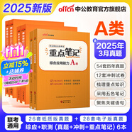 中公教育事業(yè)編2025事業(yè)單位a類真題考試用書教材綜合管理A類職業(yè)能力傾向測驗(yàn)和綜合應(yīng)用能力歷年刷真題教材聯(lián)考職測和綜應(yīng)貴州河北寧夏云南安徽山西天津海南甘肅黑龍江新疆陜西四川綿陽湖北內(nèi)蒙古青海廣西等 