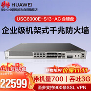華為坤靈 企業(yè)級云管理防火墻USG6000E-S13-AC  2*GERJ45+8*GECOMBO+2*10GESFP+硬盤(pán)套裝網(wǎng)絡(luò )配件