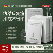 SKISGEM德國進(jìn)口水楊酸祛痘面膜祛痘印控油祛痘毛孔收縮控油修護男女士 【維穩屏障|重度痘痘適用】祛痘面膜30片