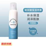 德瑪貝爾（DERMABELL）【官方授權】德瑪貝爾軟膜玫瑰黃金海藻凝膠涂抹面膜補水保濕提亮 玻尿酸噴霧 300ml