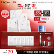 珀萊雅光感研白面膜補(bǔ)水保濕淡男女熬夜改善暗黃暗沉提亮膚色 5片裝*2