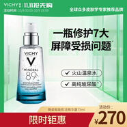 薇姿 VICHY 89賦能精華露75ml(玻尿酸收縮毛孔肌底液護膚品)