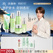 百雀羚（PECHOIN）護(hù)膚套裝水嫩倍現(xiàn)5件潔水乳霜眼精華舒緩保濕品質(zhì)國貨中秋送禮