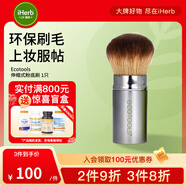 Ecotools伸縮式粉底刷1只 伸縮設(shè)計環(huán)保設(shè)計便攜多用