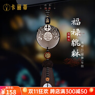 卡麗蒂2025新款汽車掛件車載吊飾出入平安符掛飾男女高檔后視鏡裝飾用品 【熱銷款】黑曜石雙貔貅-平安福