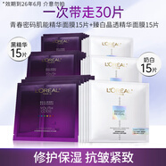 歐萊雅（LOREAL）面膜女士青春密碼酵素精華鮮注面膜黑精華肌底液補水保濕禮物 黑精華面膜15片+奶白面膜15片