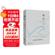 面紗（2024全新改版，全譯足本，160000+讀者的真實選擇，持續(xù)暢銷榜60個月，更符合年輕人的譯本。） 小說