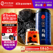 同仁堂品牌北京同仁堂烏梅300克 四川烏梅干 酸梅湯原料 養(yǎng)生茶