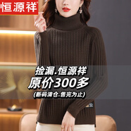 恒源祥秋冬季節加厚高領(lǐng)毛衣女大碼側開(kāi)叉針織打底新款套頭寬松遮肚羊毛 咖啡色 L 110-120斤穿