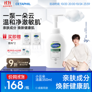 絲塔芙成毅同款小云朵氨基酸表活泡沫洗面奶350ml 溫和潔面男女敏肌護膚