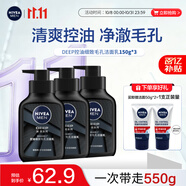 妮維雅（NIVEA）男士洗面奶保濕收縮毛孔深黑DEEP控油細致毛孔潔面三支套裝