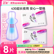 舒萊透氣派衛(wèi)生巾干爽透氣姨媽巾加長(zhǎng)護(hù)墊日夜用組合套裝 純夜用430mm2包8片