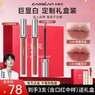卡姿蘭（Carslan）口紅甜吻唇釉絲絨霧面啞光唇彩不易掉色情人節禮物大牌送女友 水潤款禮盒【L01+L02甜美少女感】