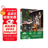 民宿花園  設(shè)計與營造指南 別墅花園林工程景觀設(shè)計施工案例項目平面立面節(jié)點改造自建房民宿酒店設(shè)計