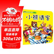 經(jīng)典故事小影院 小熊請客