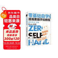 【包郵】零基礎自學 漫畫素描手繪教程