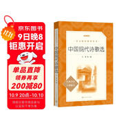 中國現代詩(shī)歌選（《語(yǔ)文》推薦閱讀叢書(shū) 人民文學(xué)出版社）