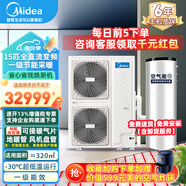 美的（Midea）真暖系列空氣能變頻一級能效家用采暖商用地暖暖氣片中央空調(diào)空氣能熱水熱泵空氣源熱泵 15匹 一級能效 烈焰系列【320㎡推薦】