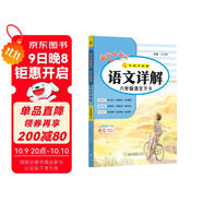 2025春季黃岡小狀元語(yǔ)文詳解六年級下冊R人教部編版6年級同步教材解讀全解教師備課