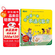 新東方 我的第一本英語兒歌書3-6歲早教書英語歌謠兒童歌曲童歌謠精選幼兒英語啟蒙兒歌繪本親子寶寶音律啟蒙故事書 閱讀狂歡節(jié)