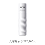 歐詩漫珍白因光耀鉆白珍粹水乳美白淡斑提亮舒緩保濕乳正品 光耀鉆白珍粹乳100ml