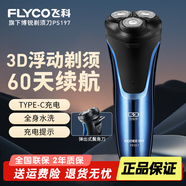 飛科（FLYCO）博銳電動剃須刀男士刮胡刀充電便攜三刀頭輕便旋轉(zhuǎn)式全身水洗胡須刀生日送爸爸男友老公禮物905 飛科旗下博銳PS197【3D浮動剃須+60天續(xù)航】