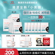 雅漾（Avene）【樊振東推薦】祛痘舒緩面膜15片 小黑膜油敏肌0酸控油修護(hù)祛痘紅