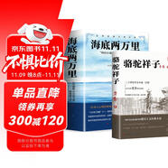 全兩冊 海底兩萬里+駱駝祥子 人民文學(xué)出版社七年級下冊課外閱讀書籍老舍原著正版初一中學(xué)生世界名著