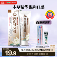 兩面針（LMZ）御方去漬牙膏 健白亮齒 緩解黃煙漬茶漬1支105g精選本草 國貨老牌