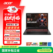 宏碁（acer）暗影騎士擎7 國家補(bǔ)貼 16英寸游戲本 筆記本電腦（14代i7-14650HX 16G 1TB 2.5K 240Hz RTX5070）