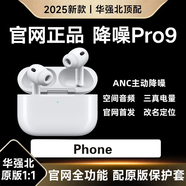華強北頂配【華強北18代Pro9頂配版】Air藍牙耳機適配蘋(píng)果無(wú)線(xiàn)ANC主動(dòng)降噪iPhone17/16/15五代入耳式Pods金榜 【直營(yíng)新款丨全功能頂配版】 ANC主動(dòng)降噪+空間音頻+定位改名