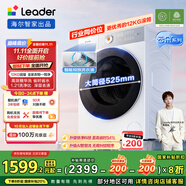 統(tǒng)帥（Leader）海爾智家洗衣機(jī)滾筒全自動(dòng) 云朵 12KG大容量 懶人囤洗  以舊換新 國家補(bǔ)貼 XQGL120-LD659WU1
